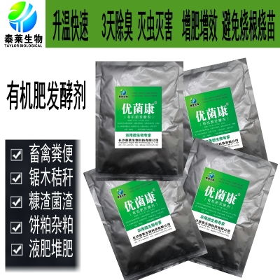糞便腐熟劑雞糞豬糞牛糞羊糞發酵劑