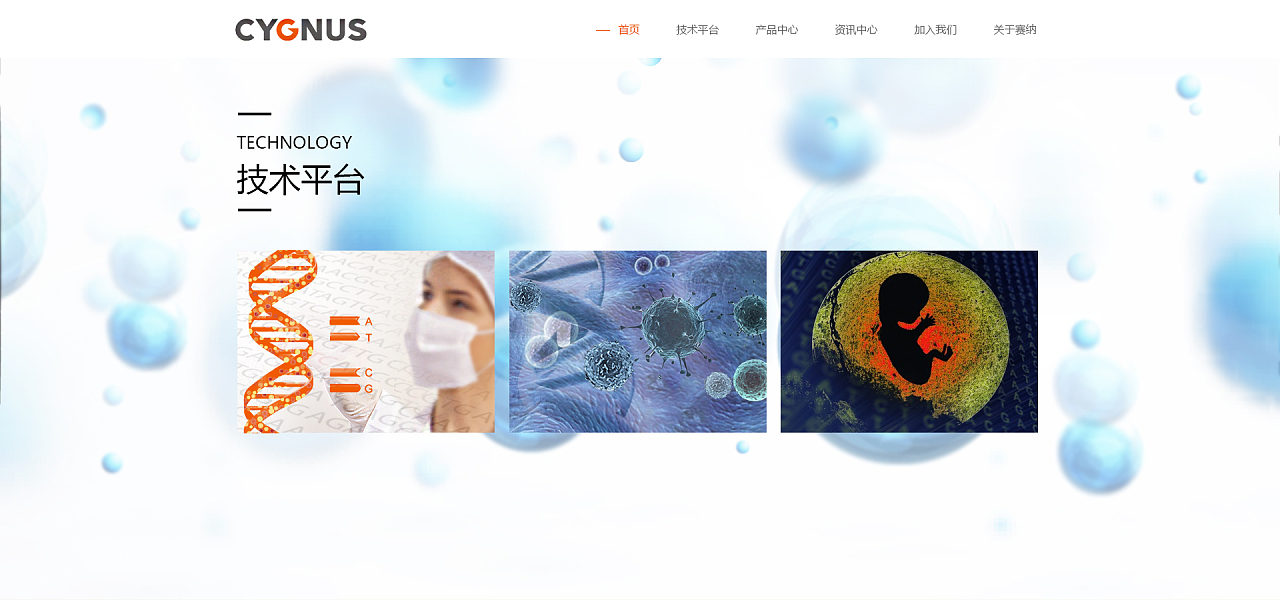 塞納生物科技
